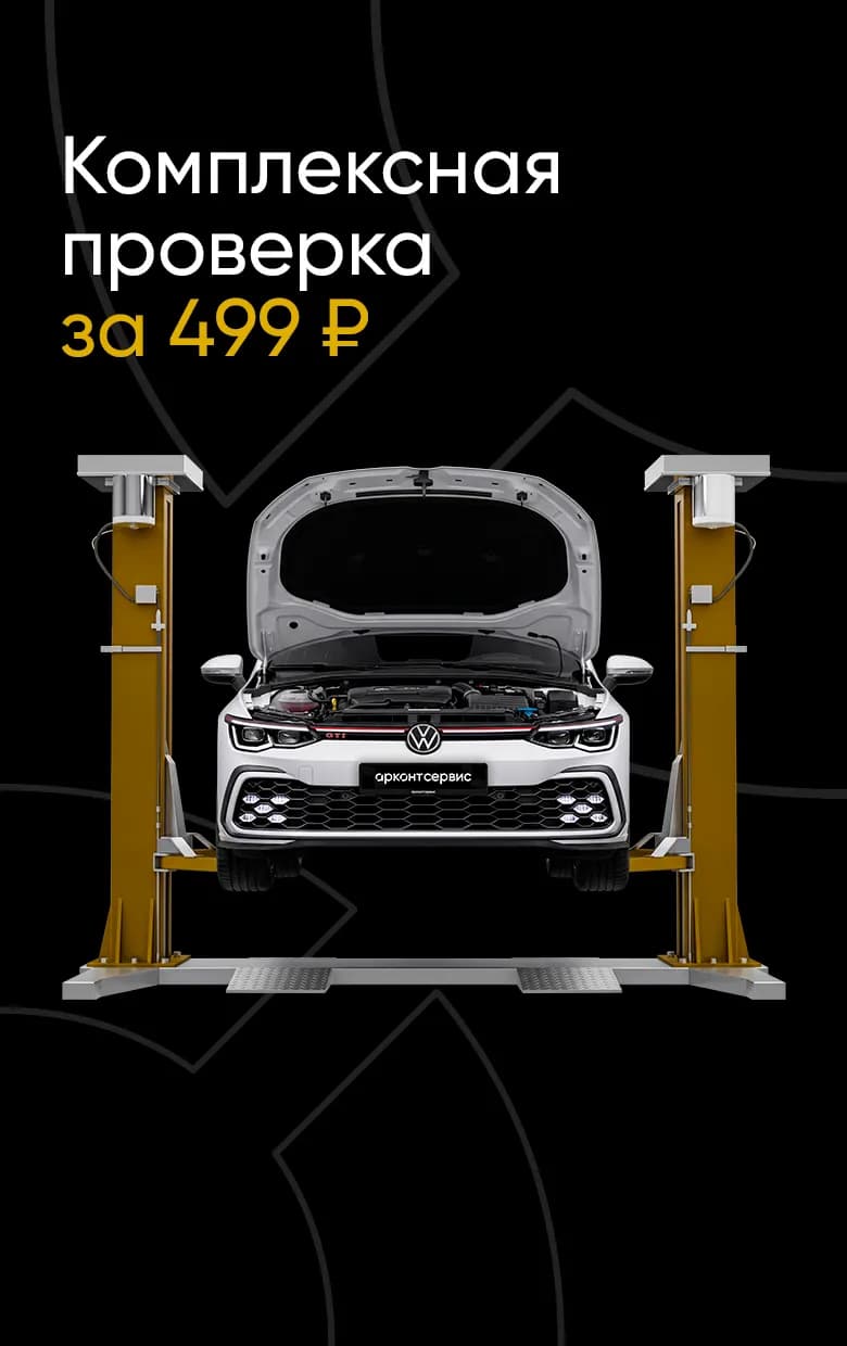 Комплексная проверка авто за 499 рублей